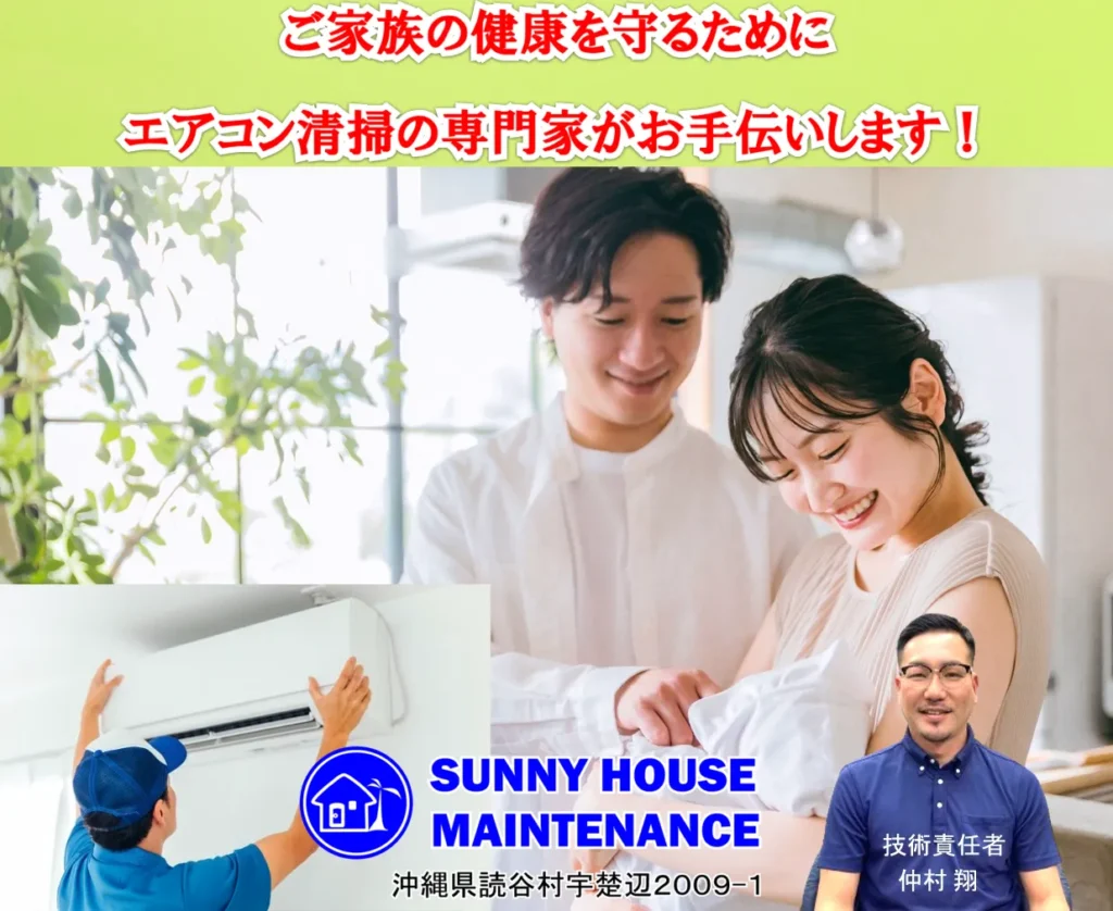 エアコン分解洗浄 | サニーハウスメンテナンス：Sunny house maintenance